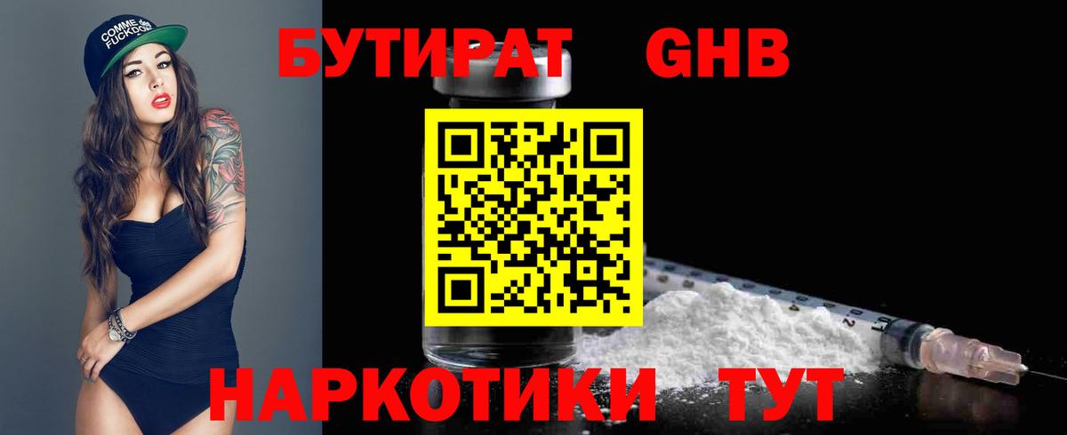 Усинск  БУТИРАТ жидкий экстази  Вход с VPN 