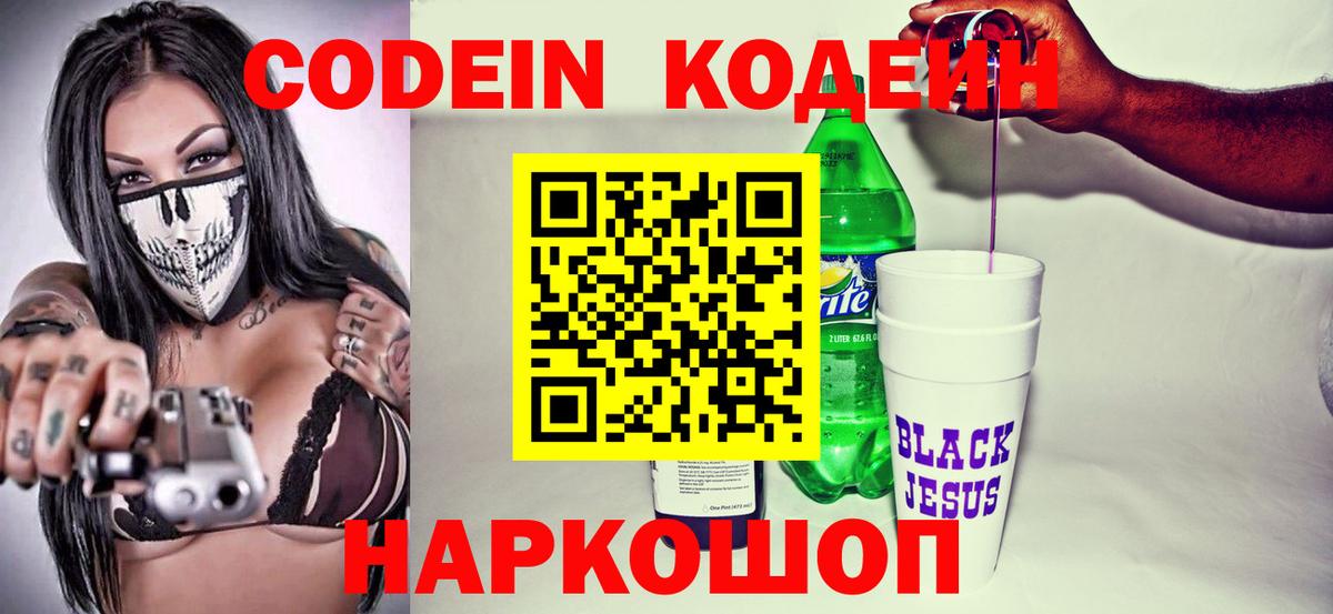 Codein Purple Drank  Вход с VPN  Усинск  Codein Purple Drank 