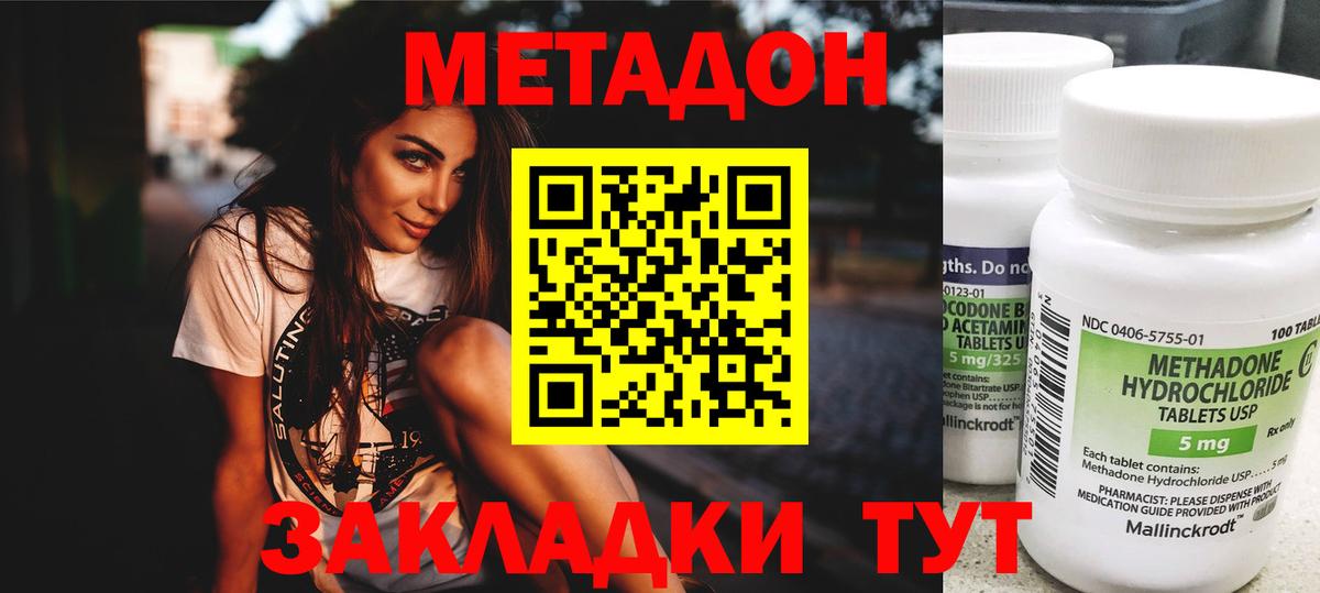 Метадон кристалл Усинск